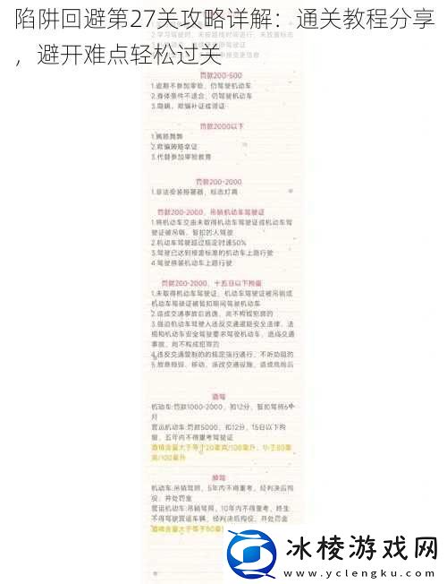 陷阱回避第27关攻略详解：通关教程分享避开难点轻松过关