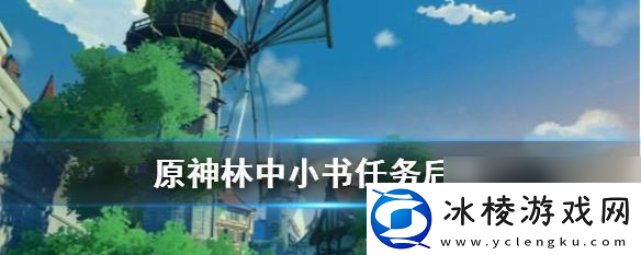 家国梦火车任务攻略