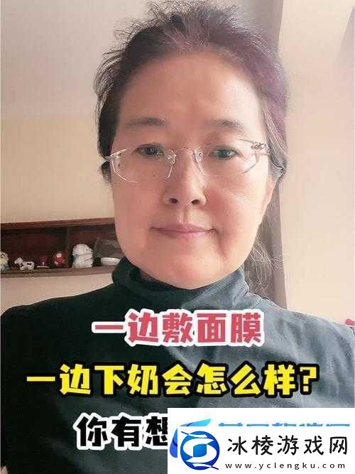 一面亲着一面膜下奶韩剧放下：我们该如何正确看待这类现象