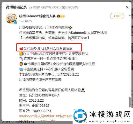 杭州某同人展遭遇亏损危机！全女团队主办发文求助