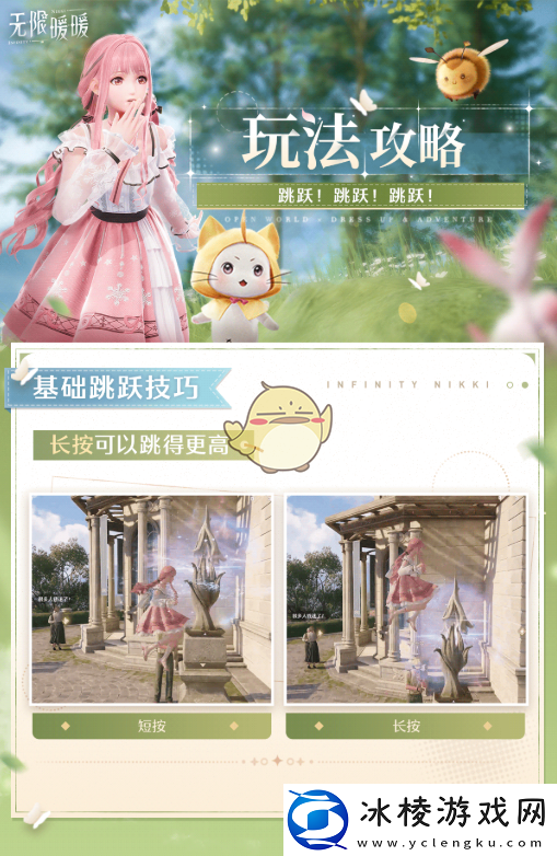 无限暖暖游戏中核心玩法的跳跃技巧详细解析