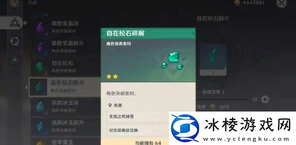 原神风石头怎么刷