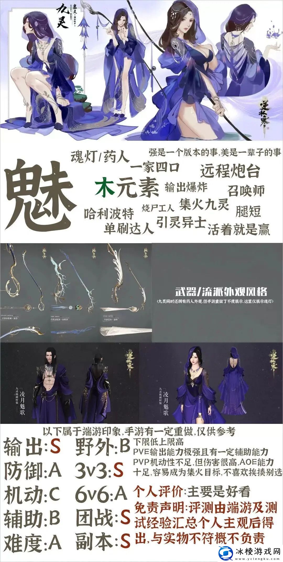 逆水寒手游九灵有男角色吗