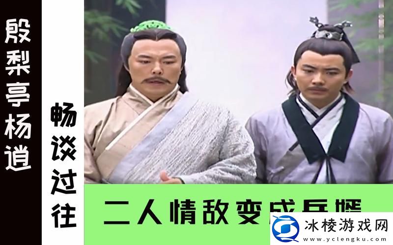 揭示岳婿合体和岳伦之乐的区别