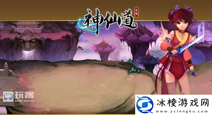 神仙道红色封灵符炼妖攻略