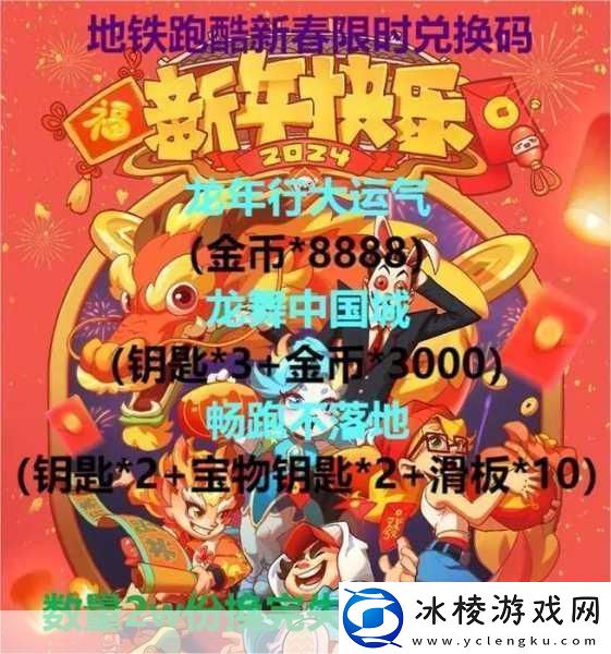 地铁跑酷炫酷皮肤-兑换码大全来袭！永久有效秘籍揭秘