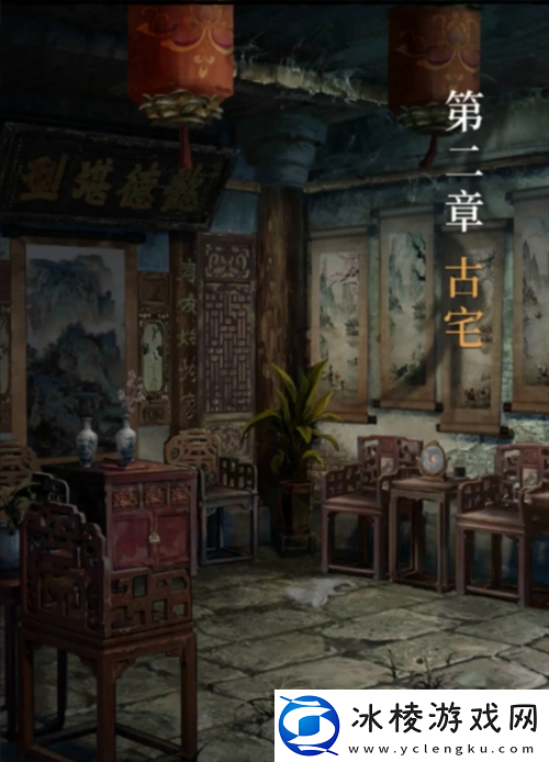 长藤古宅替童第一章