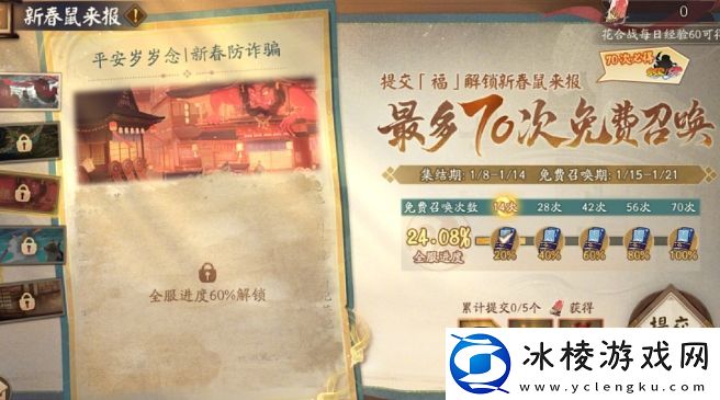 阴阳师新春鼠来报活动怎么玩