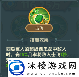 保卫向日葵西瓜巨人植物图鉴