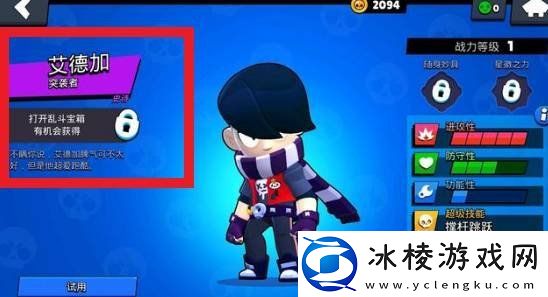 荒野乱斗艾德加怎么玩