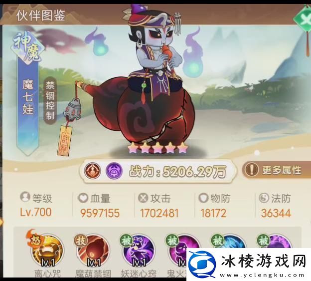 葫芦娃奇遇之旅伙伴图鉴-魔阵营-魔七娃