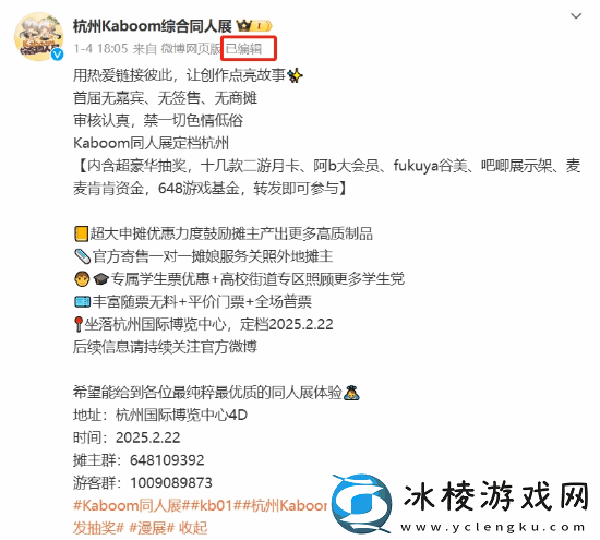 杭州某同人展遭遇亏损危机！全女团队主办发文求助