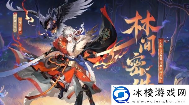 阴阳师初翎山风林间密猎皮肤怎么样