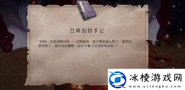 暖雪吕坤海的手记获取方法介绍