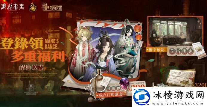 重返未来：1999醒狮送吉活动怎么玩