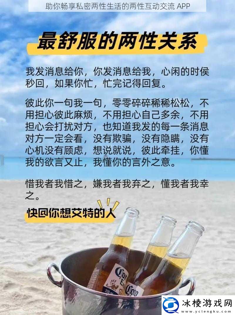 助你畅享私密两性生活的两性互动交流APP