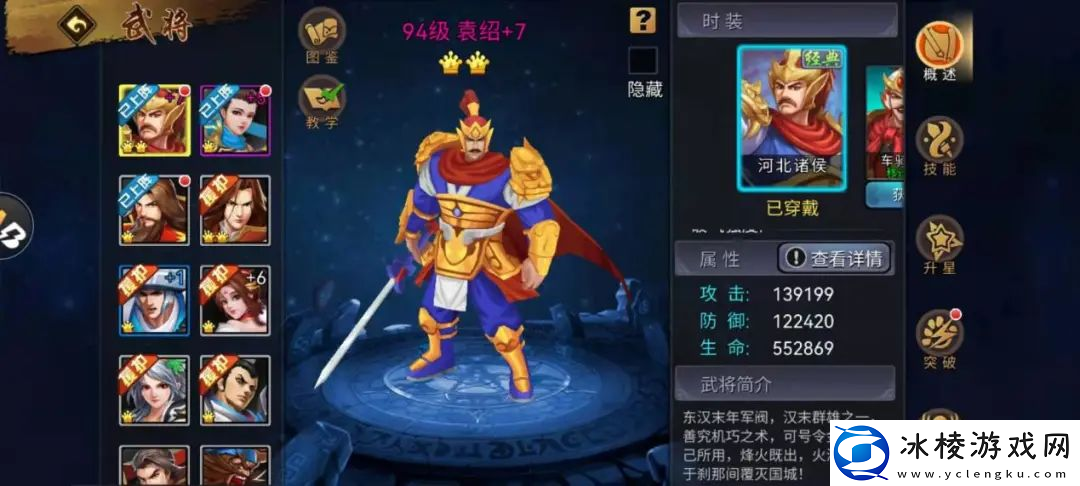 三国战纪攻略-袁大炮怎么搭配阵容