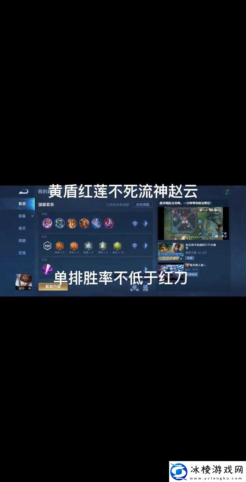 王者荣耀新版赵云打野深度攻略-掌握细节操作-成就野区霸主之位