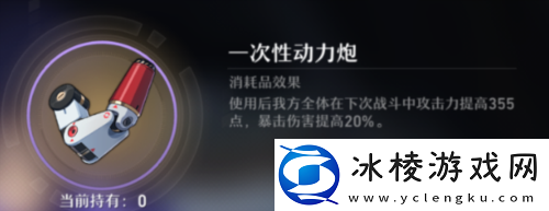 崩坏星穹铁道一次性动力炮怎么获得-宠物技能提升与战斗辅助攻略