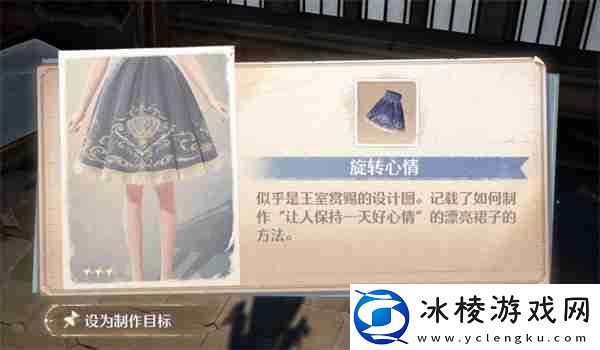 无限暖暖旋转心情下装怎么获得