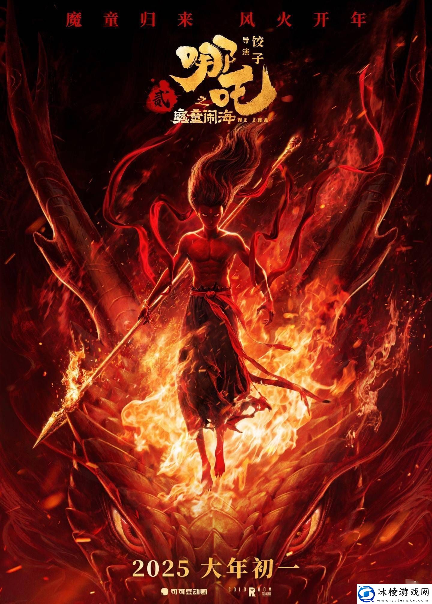 哪吒2之魔童闹海预告来袭2025年春节档再掀国漫热潮