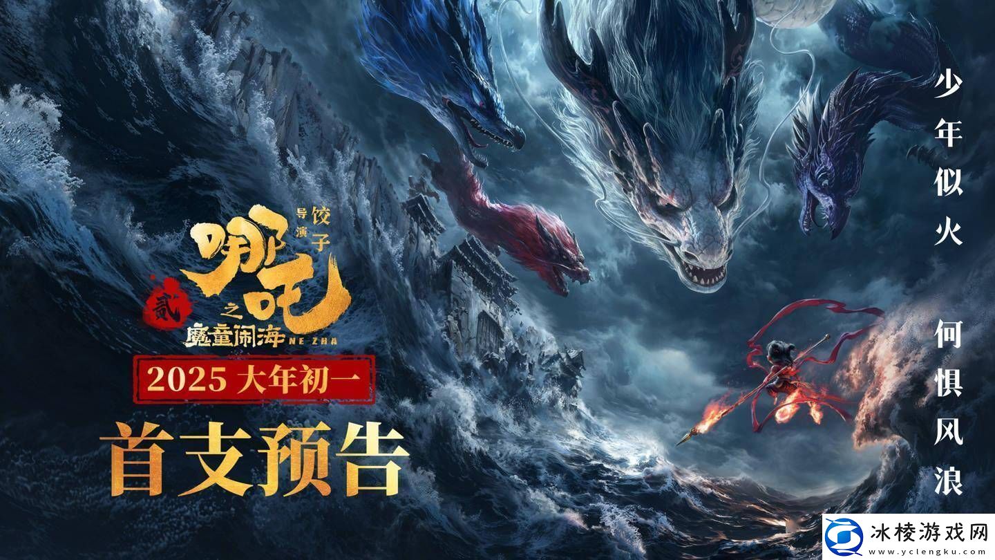 哪吒2之魔童闹海预告来袭2025年春节档再掀国漫热潮