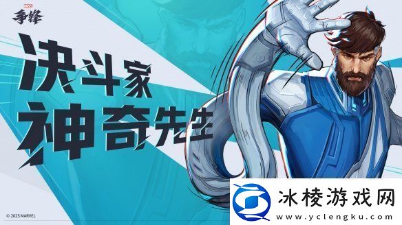 漫威争锋第1赛季PV正式公开