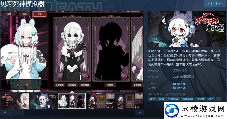 见习死神模拟器Steam页面公布2024年第四季度发售