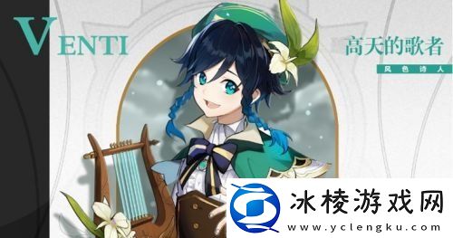 原神温迪突破材料介绍-温迪突破材料获取方式一览