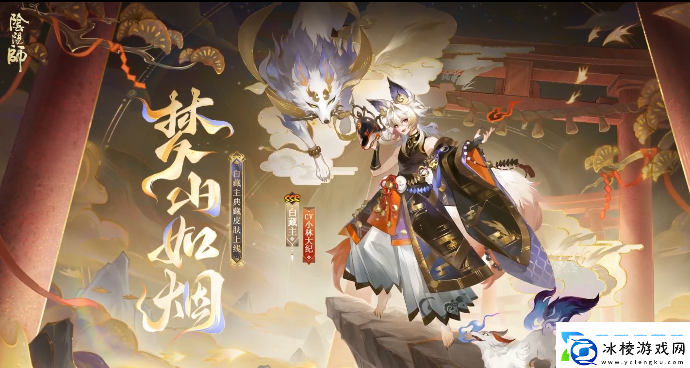 阴阳师白藏主梦山如烟皮肤怎么样阴阳师白藏主梦山如烟皮肤介绍分享攻略