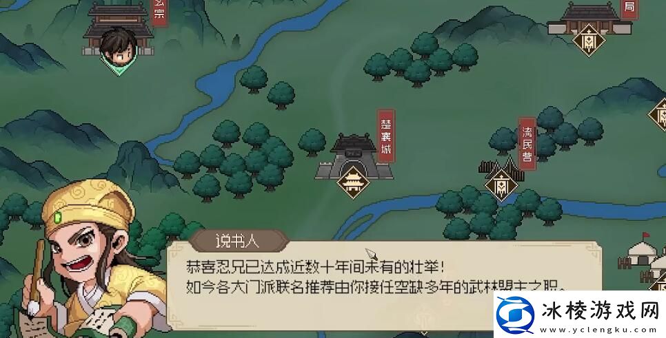 大侠立志传正式版武林盟主结局怎么达成