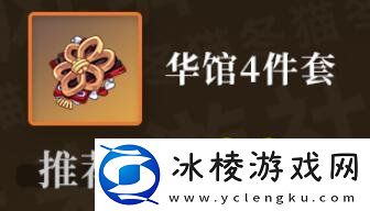 原神诺艾尔圣遗物搭配推荐