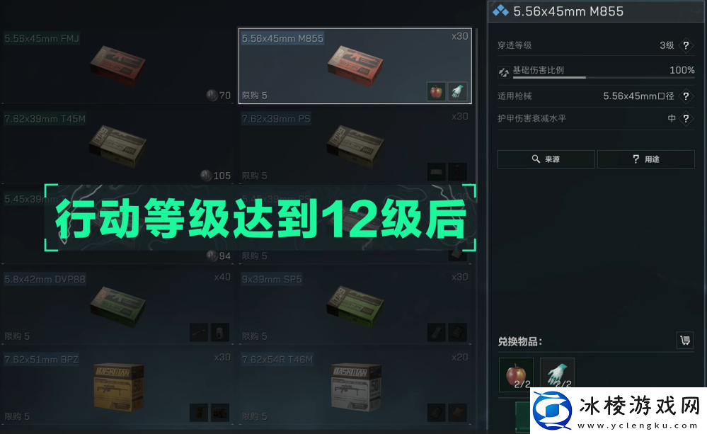 三角洲行动5,56x45mm弹药有哪些