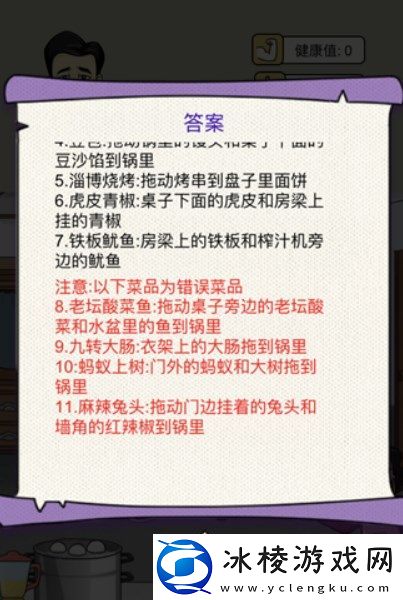 动脑我最牛大嫂的菜谱怎么过