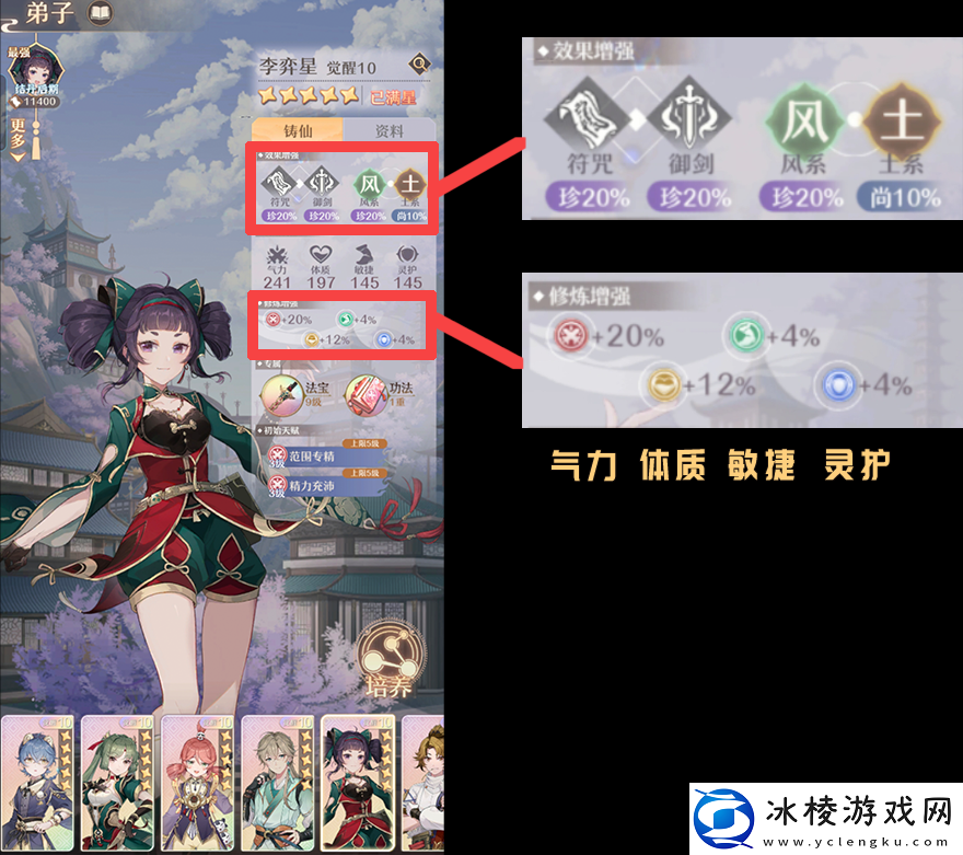 铸仙之境萌新手册-带你全面了解徒弟培养系统-修行前的准备工作