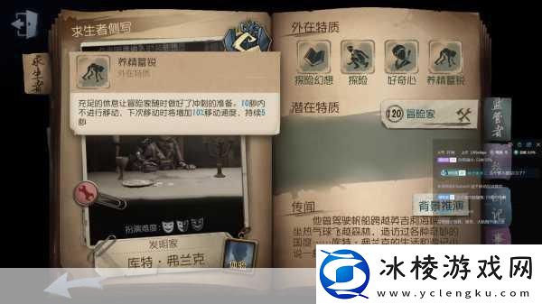 第五人格冒险家技能运用全解析与实战攻略