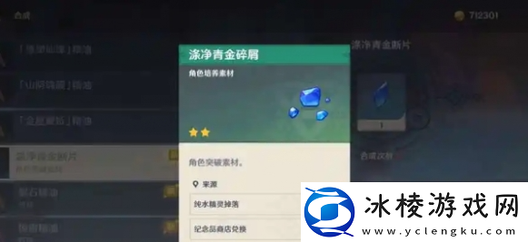 原神水石头怎么刷