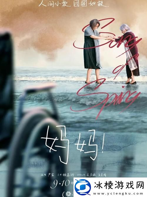 情感丰富的电影妈妈你真棒插曲快来救救我-友热议