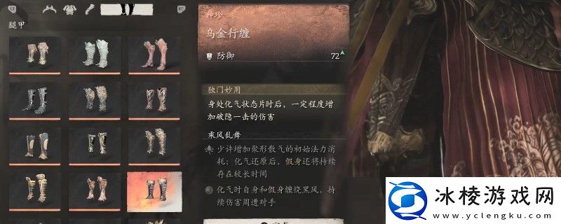 黑神话：悟空乌金行缠的效果