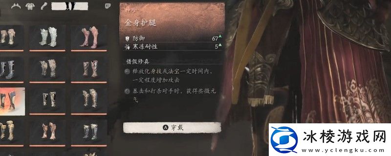 黑神话：悟空金身护腿的效果