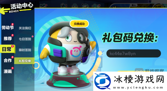 蛋仔派对9月最新礼包码兑换攻略大全