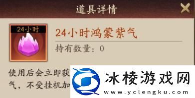 神仙道3鸿蒙紫气怎么得