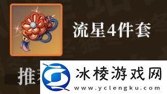 原神诺艾尔圣遗物搭配推荐