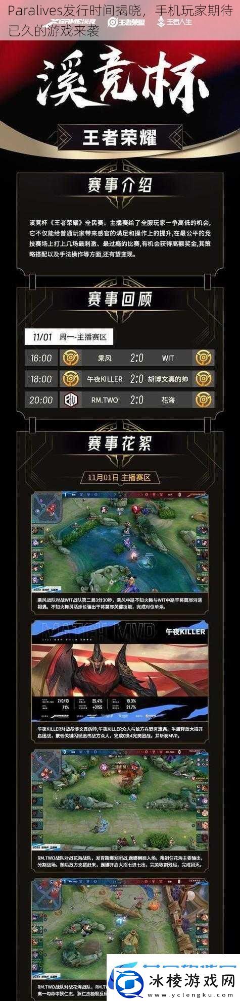 Paralives发行时间揭晓手机玩家期待已久的游戏来袭