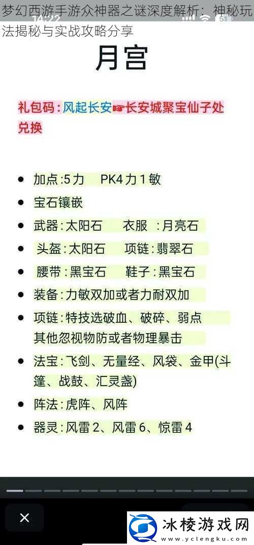 梦幻西游手游众神器之谜深度解析：神秘玩法揭秘与实战攻略分享