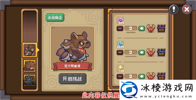 元气骑士前传余烬试炼怎么玩