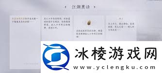 燕云十六声江湖黑话任务怎么玩