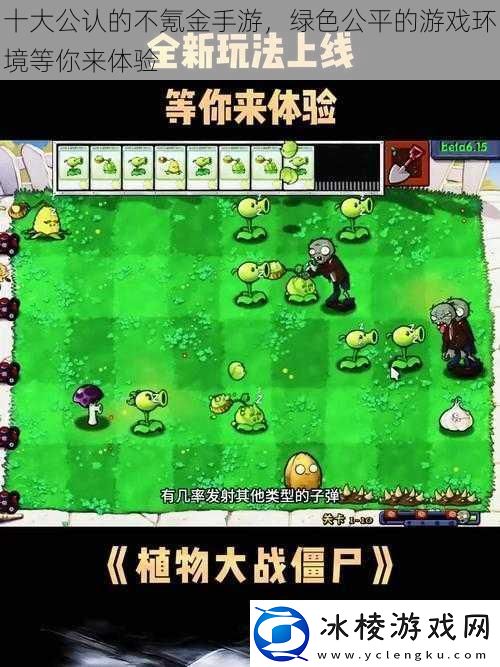 十大公认的不氪金手游绿色公平的游戏环境等你来体验