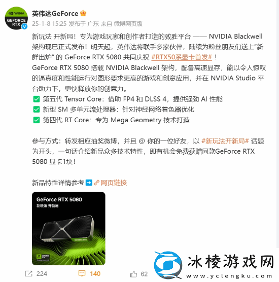 白嫖RTX5080!英伟官方送粉丝福利!
