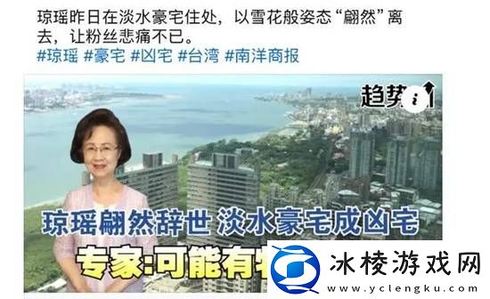 琼瑶淡水豪宅成“凶宅”-邻居抱怨不吉利